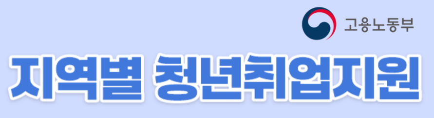 고용노동부 바로가기