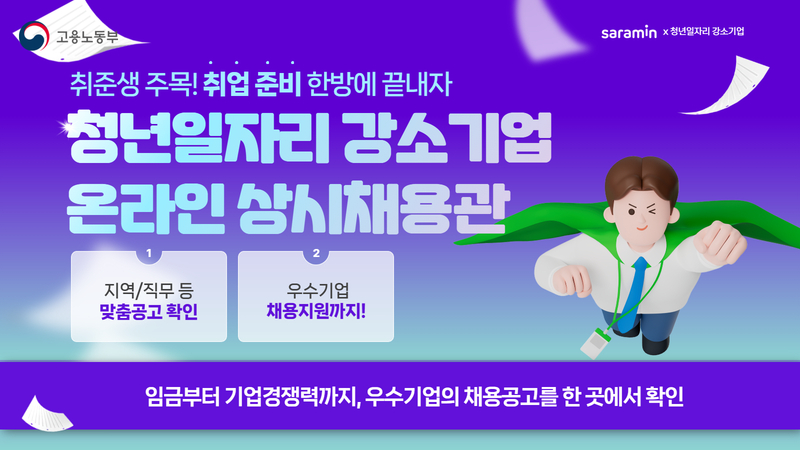 사람인 바로가기